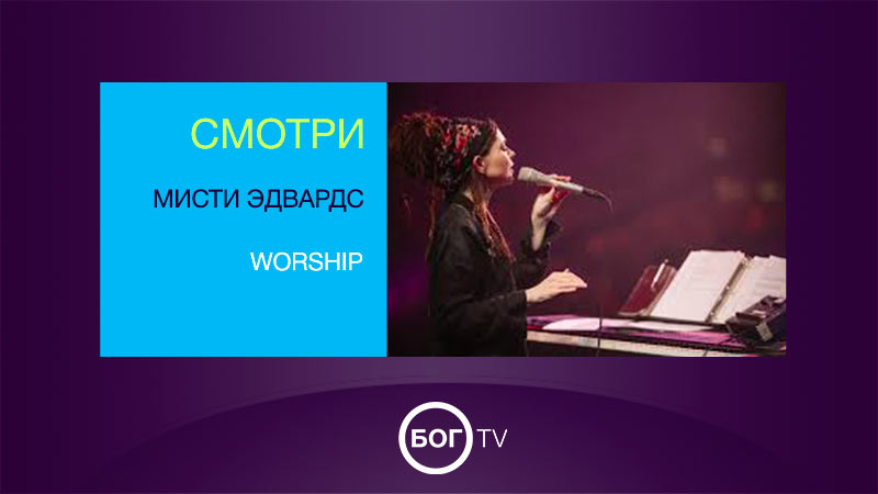 Мисти Эдвардс - Onething 2015 