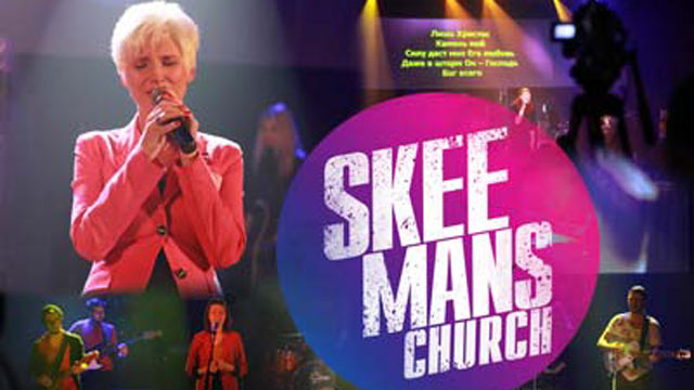 Церковь SKEEMANS - Ольга Потырайло - 